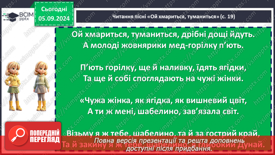 №05 - Народні наймитські, рекрутські, солдатські, жовнірські пісні: «Ой матінко-вишня», «В суботу пізненько», «Ой хмариться, туманиться..»18