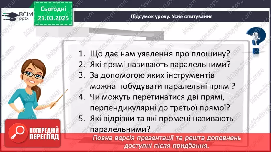 №136 - Паралельні прямі.35 №136 - Паралельні прямі.35