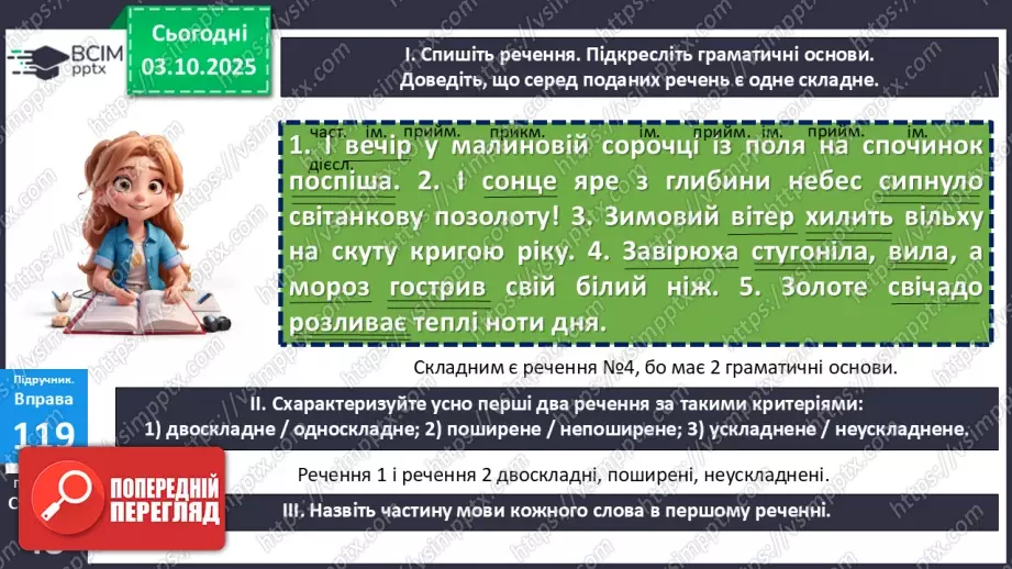 №020 - П/О. ГР1, ГР2, ГР3.  Речення. Типи речень за метою висловлювання та за емоційним забарвленням.20 №020 - П/О. ГР1, ГР2, ГР3.  Речення. Типи речень за метою висловлювання та за емоційним забарвленням.20