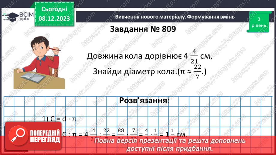 №072 - Розв’язування вправ і задач.13