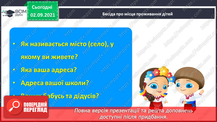 №021 - Розвиток зв’язного мовлення на тему «Мої права та обов’язки» Формування аудіативних умінь за змістом малюнків та світлин.3