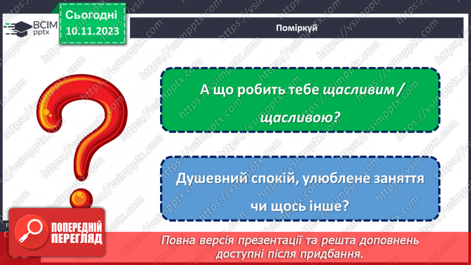 №24 - Тарас Шевченко. Біографічна хвилинка.12