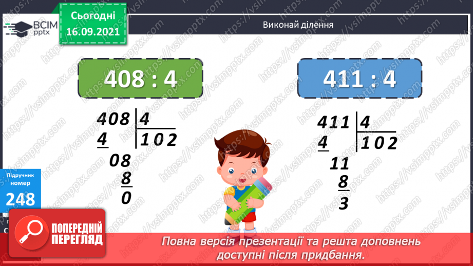 №024-25 - Ділення трицифрових чисел з остачею. Порівняння задач та складання їх за схемами і виразами.12 №024-25 - Ділення трицифрових чисел з остачею. Порівняння задач та складання їх за схемами і виразами.12