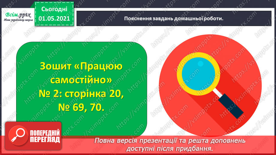 №070 - Розв’язуємо задачі26 №070 - Розв’язуємо задачі26
