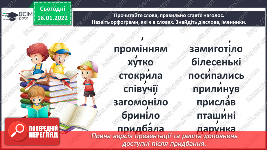 №066 - Стан природи і настрій людини в поезії. Леся Українка «Давня весна».17 №066 - Стан природи і настрій людини в поезії. Леся Українка «Давня весна».17