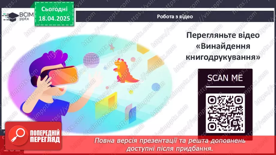 №31 - Середньовічні школи та університети.32 №31 - Середньовічні школи та університети.32
