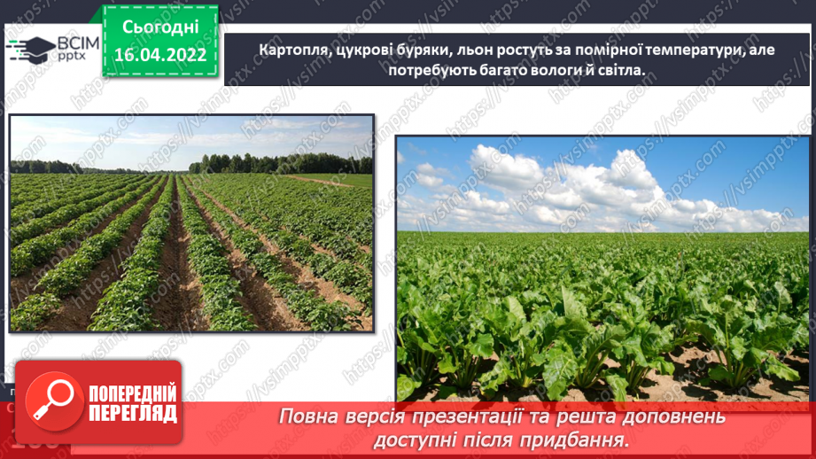 №089 - Рослинництво в рідному краї.8