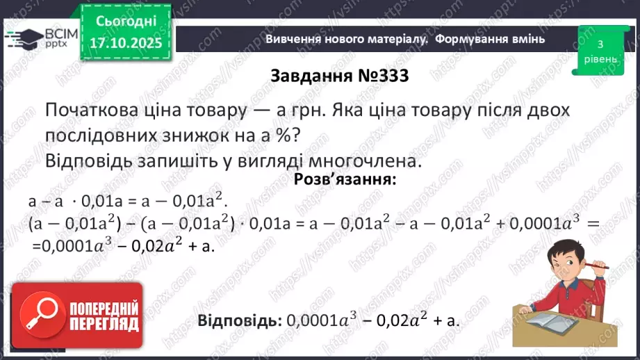 №027 - Розв’язування типових вправ15 №027 - Розв’язування типових вправ15