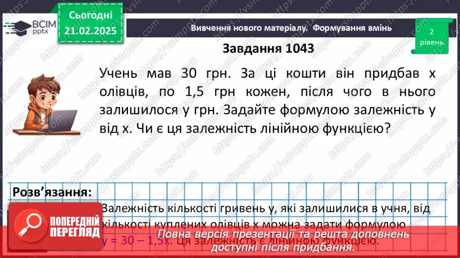№070 - Лінійна функція, її графік22 №070 - Лінійна функція, її графік22