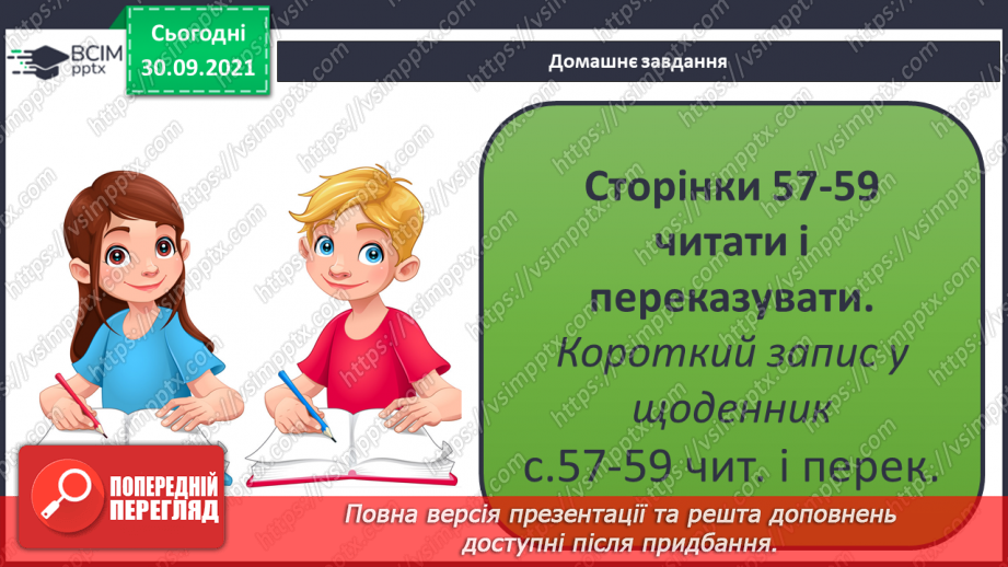 №019 - Чому на Землі відбувається зміна дня і ночі?30