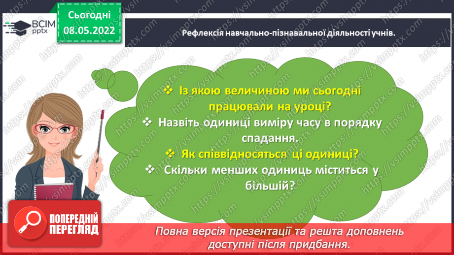 №162 - Додаємо і віднімаємо іменовані числа, подані в одиницях часу39 №162 - Додаємо і віднімаємо іменовані числа, подані в одиницях часу39