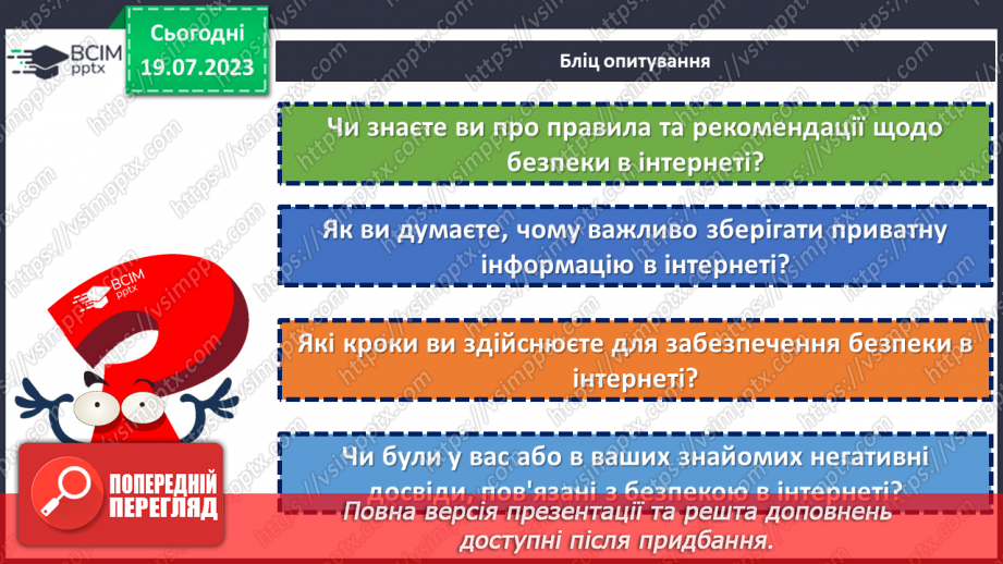 №19 - Безпека онлайн: забезпечення захисту та підтримки дітей в цифровому світі. Міжнародний День безпеки дітей в інтернеті5