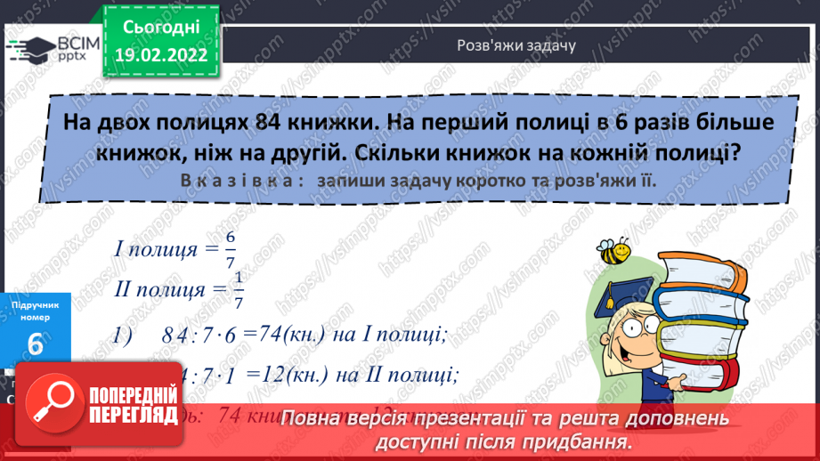 №118 - Розв’язування задачі на основі рівності. Складання задач за коротким записом.14 №118 - Розв’язування задачі на основі рівності. Складання задач за коротким записом.14