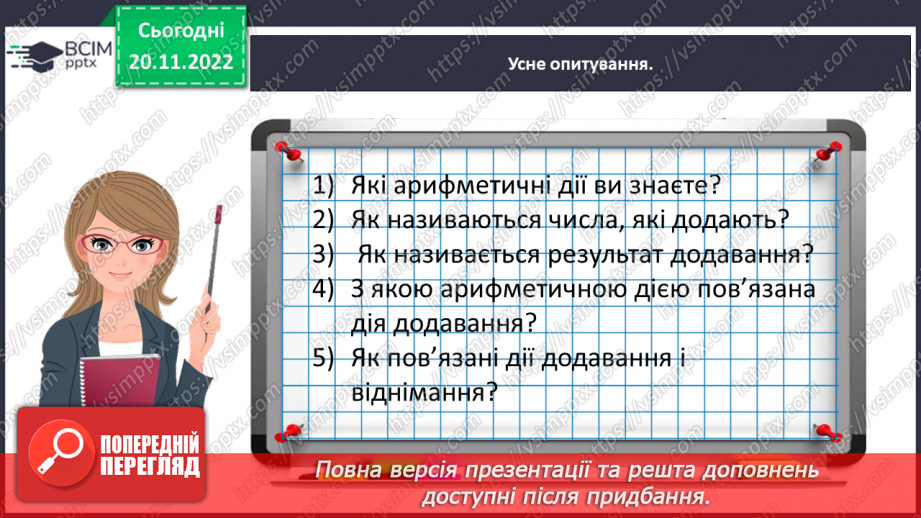 №0054 - Досліджуємо взаємозв’язок додавання і віднімання.11