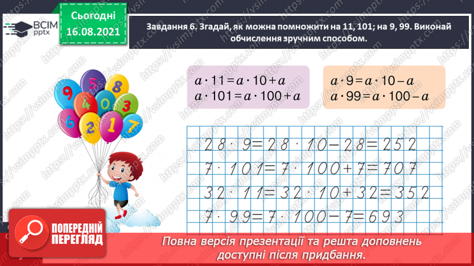 №002 - Узагальнюємо знання про арифметичні дії з числами34