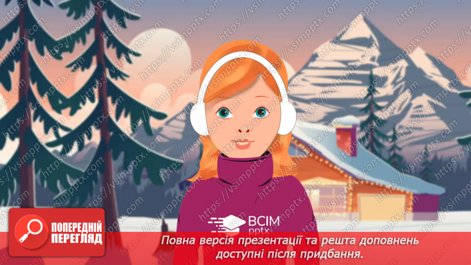 №043 - Моя вечірка. Розвиток навичок аудіювання5 №043 - Моя вечірка. Розвиток навичок аудіювання5