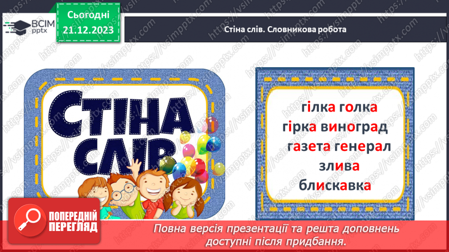 №115 - Звук [г]. Мала буква г. Читання слів, речень і тексту з вивченими літерами12