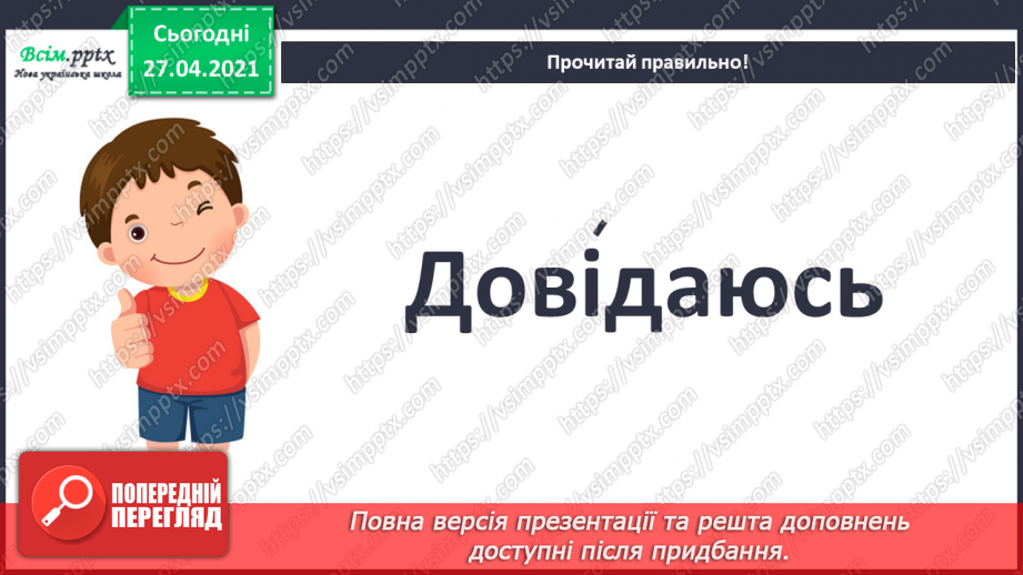 №011 - 012 - Увесь світ в собі вмістила книжка. Н. Поклад «Книжко- вечір». Я. Умеров «Про книжку».18