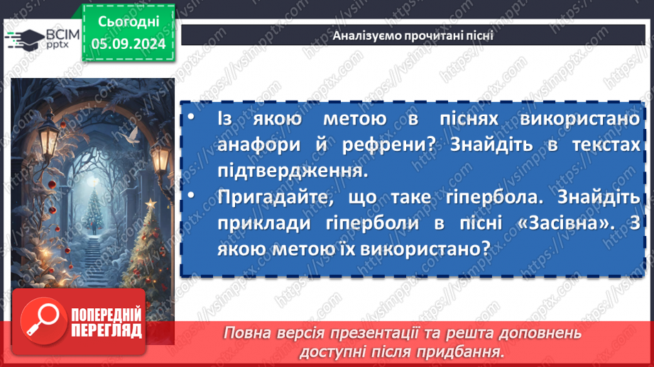 №06 - Пісні зимового циклу. «Добрий вечір тобі, пане господарю», «Щедрик, щедрик, щедрівочка», «Засівна». Урок виразного читання напам’ять пісень зимового циклу19