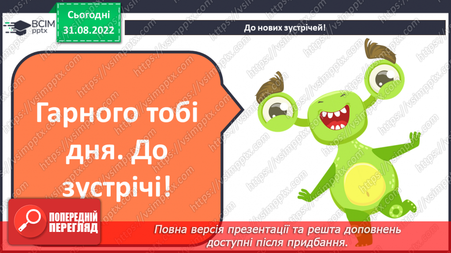 №03 - Інструктаж з БЖД. Дії з інформацією. Види повідомлень. Учасники інформаційних процесів.24