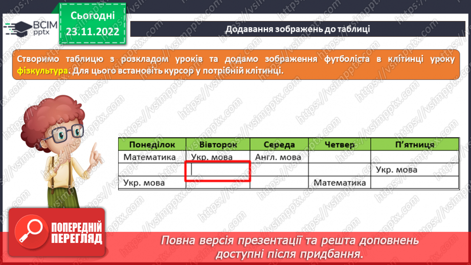 №15 - Інструктаж з БЖД. Додавання зображень до таблиць та їх редагування.8 №15 - Інструктаж з БЖД. Додавання зображень до таблиць та їх редагування.8