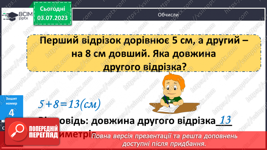 №019-20 - Додавання чисел частинами до числа 522