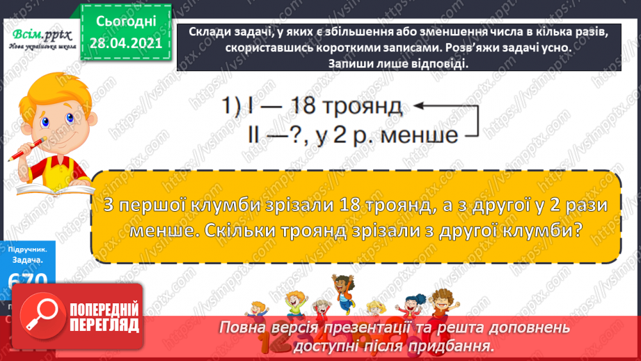 №151-153 - Повторення вивченого матеріалу. Дії з іменованими числами. Складання і розв’язування задач. Робота з календарем. Діагностична робота 8.14