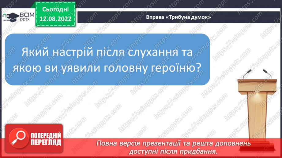 №006 - Еліна Заржицька «Як черепаха Наталка до школи збиралася». Оцінка вчинків персонажа.12