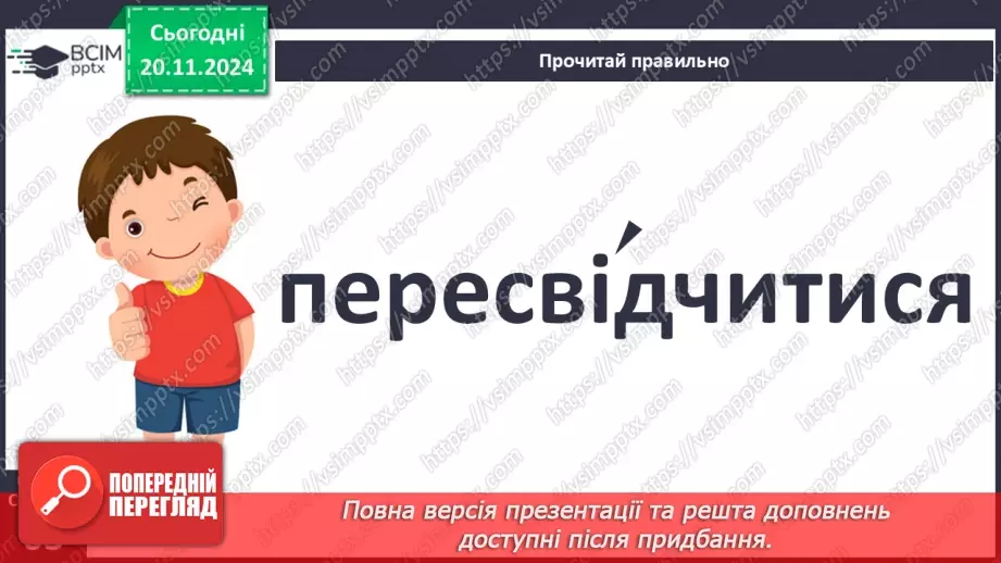 №051 - Літературна казка. Юрій Ярмиш «Лісова пригода». Переказування казки.12