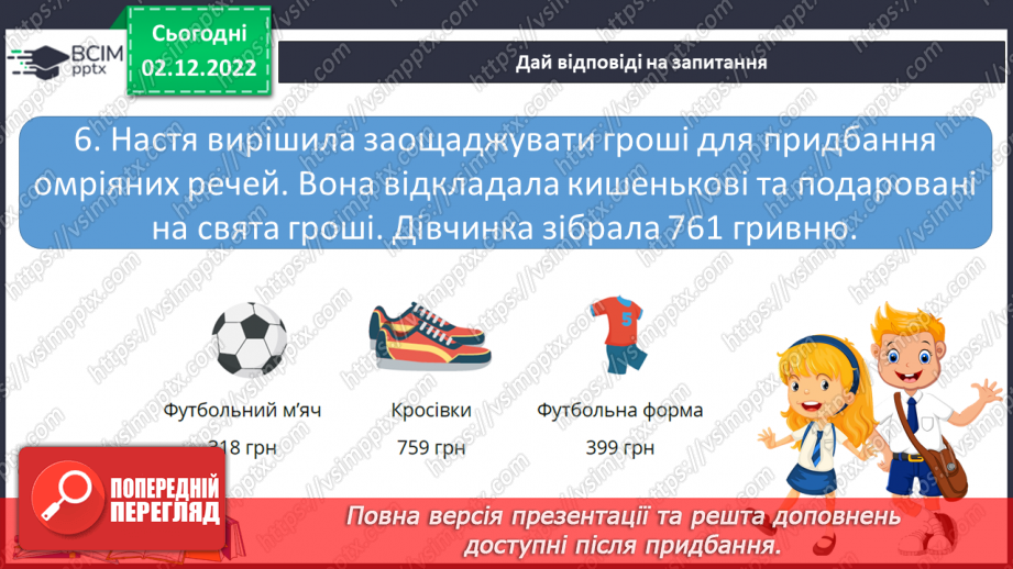 №16 - Підсумок за І семестр.8
