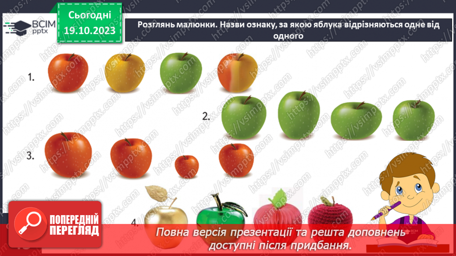 №057 - Розвиток зв’язного мовлення. Вчуся визначати ознаки предметів6