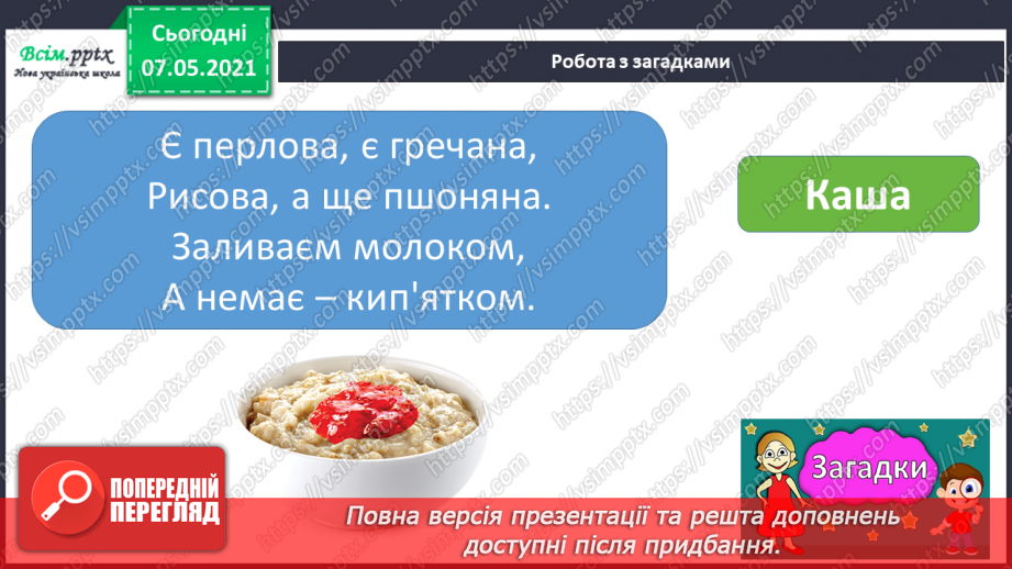№059 - Збереження органів травлення. Правила споживання їжі14