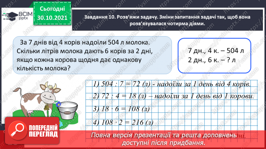 №052 - Читаємо і записуємо багатоцифрові числа22 №052 - Читаємо і записуємо багатоцифрові числа22