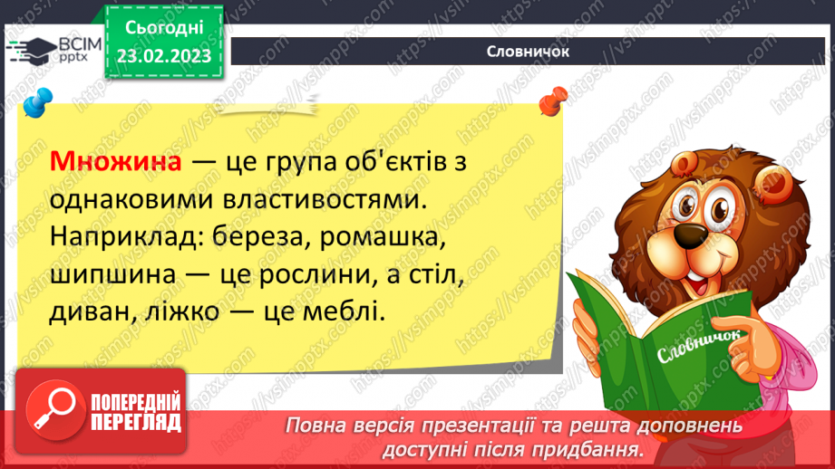 №25 - Інструктаж з БЖД. Інформаційні об’єкти. Перетворення властивостей об’єктів їх множини і класифікація.10 №25 - Інструктаж з БЖД. Інформаційні об’єкти. Перетворення властивостей об’єктів їх множини і класифікація.10