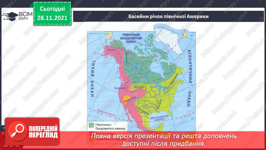 №041 - У чому неповторність континенту Північна Америка?9