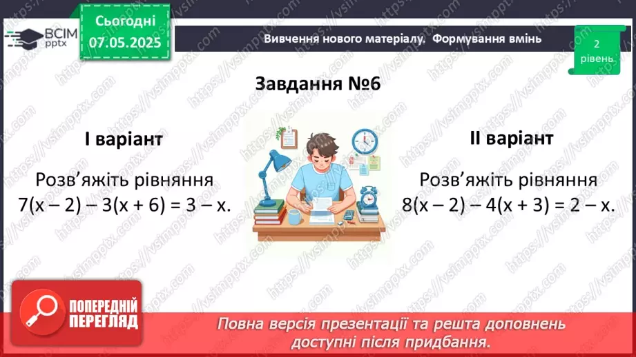 №102 - Підсумкова контрольна робота. _13