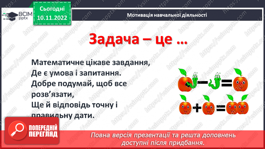 №0052 - Додавання і віднімання в межах 10. Задачі10