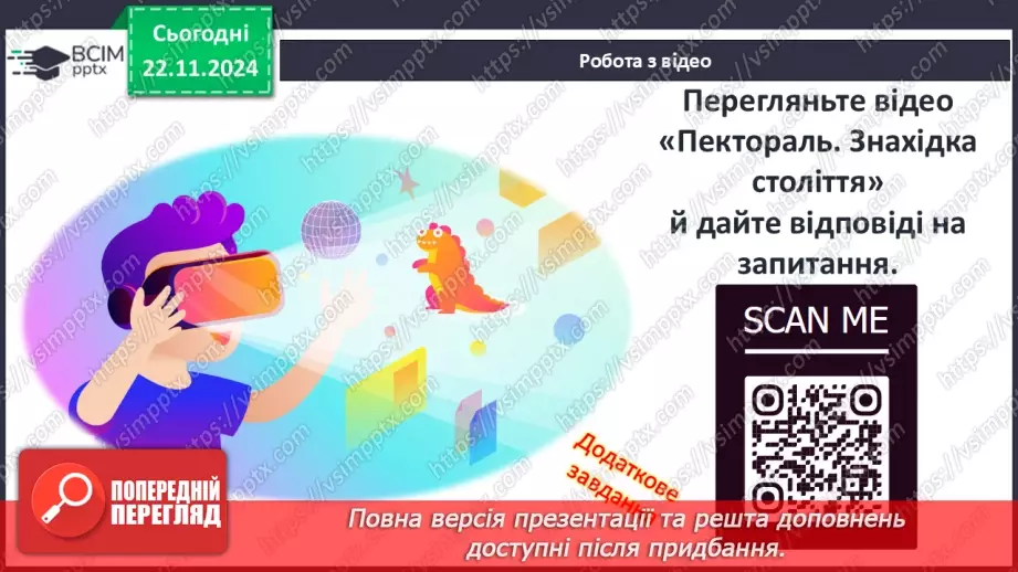 №25 - Залізний вік на території України: кіммерійці та скіфи18 №25 - Залізний вік на території України: кіммерійці та скіфи18