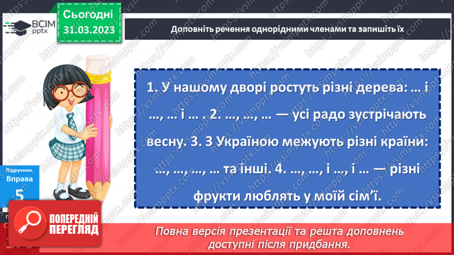 №119 - Тренувальні вправи. Узагальнювальне слово в реченні з однорідними членами.19 №119 - Тренувальні вправи. Узагальнювальне слово в реченні з однорідними членами.19