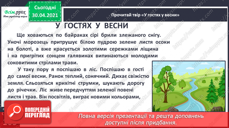 №071 - Весна днем красна. Степан Мацюцький «У гостях у весни»6