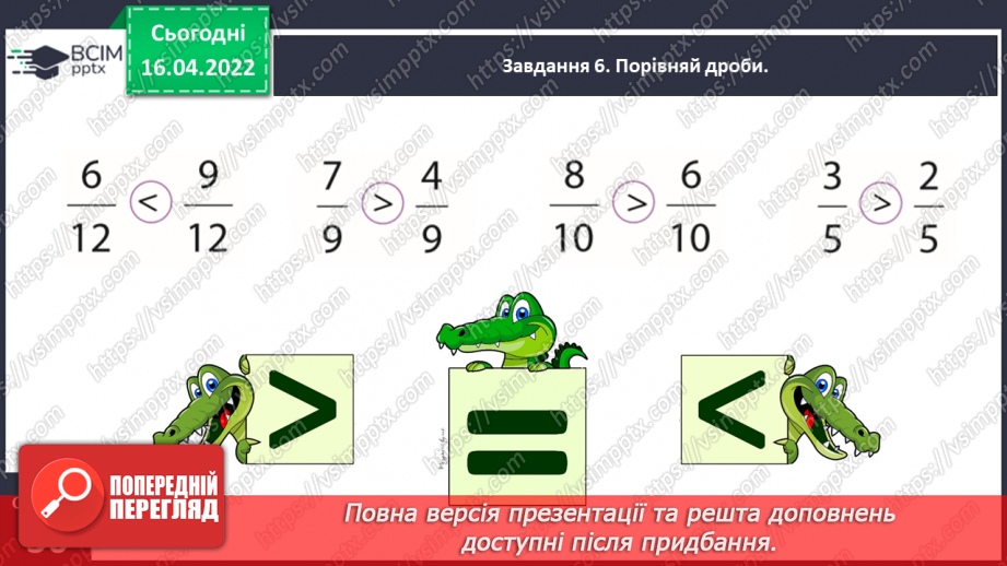 №146 - Порівнюємо дроби22