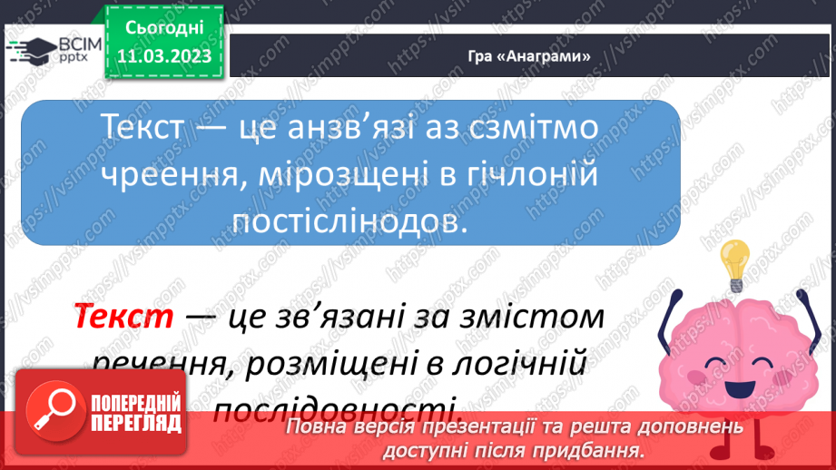 №100 - Повторення відомостей про текст.12