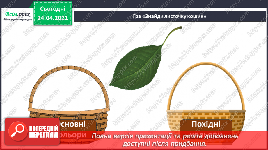 №04 - Калейдоскоп фантазій. Основні та похідні кольори. Робота з природним матеріалом. Створення панно «Пташиний танок»6