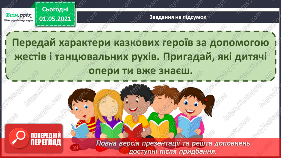 №30 - Просто казка. Дитяча опера. Слухання: М. Лисенко «Пісні Кози і Рака» (з опери «Коза-Дереза»). Виконання: пісня Лисички з опери М. Лисенка «Коза-Дереза»14