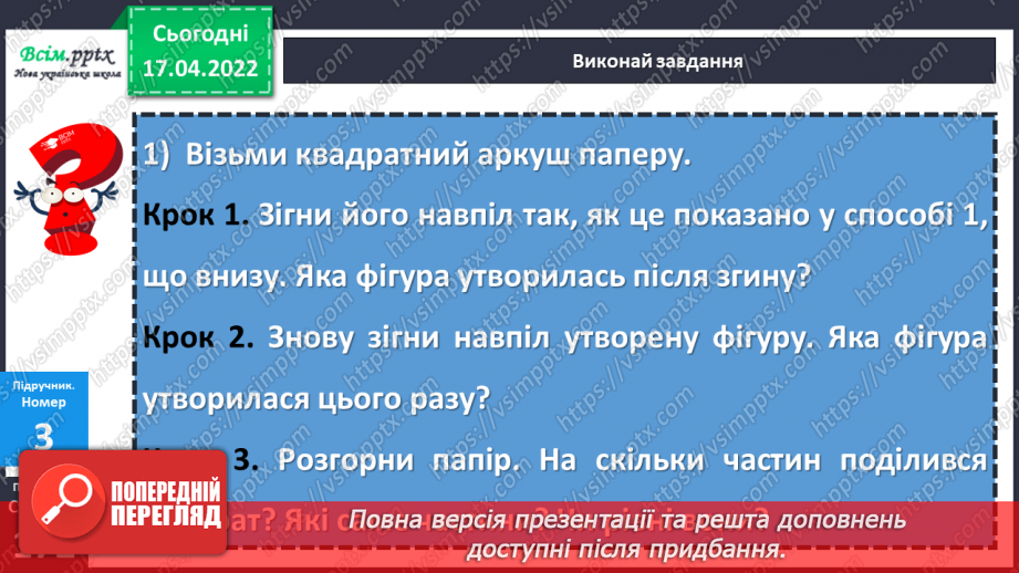 №147 - Частини. Поділ на рівні частини. Дріб з чисельником 1 .13 №147 - Частини. Поділ на рівні частини. Дріб з чисельником 1 .13