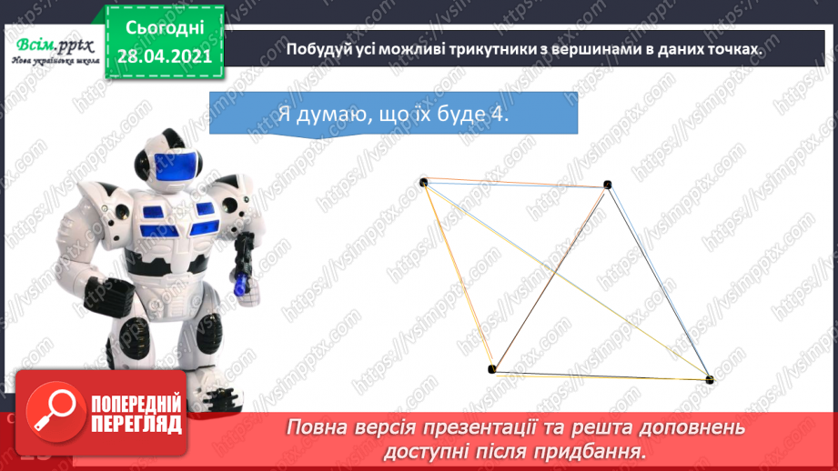 №028 - Вирази, рівності, нерівності. Розвязування рівнянь. Дії з іменованими числами. Задачі на визначення тривалості подій.27