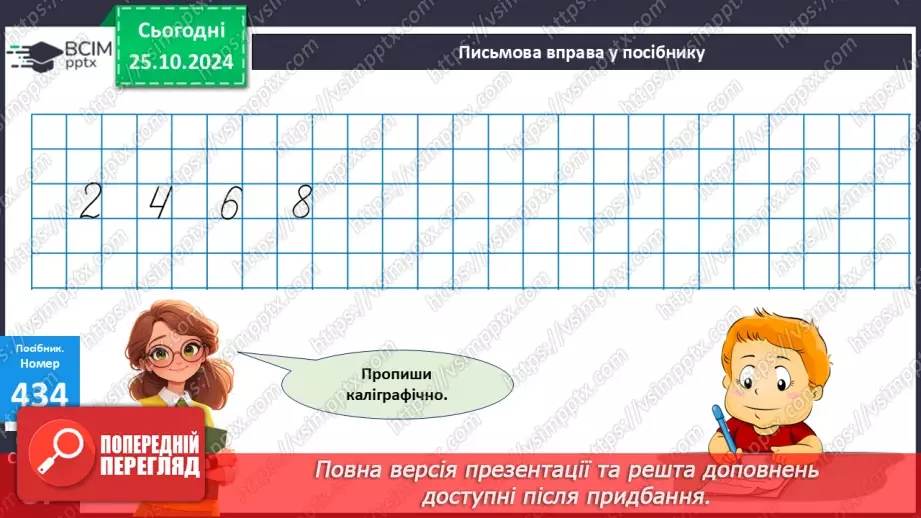 №039 - Додавання і віднімання виду 32 + 4, 28 – 5. Обчислення зна­чень виразів із дужками.12