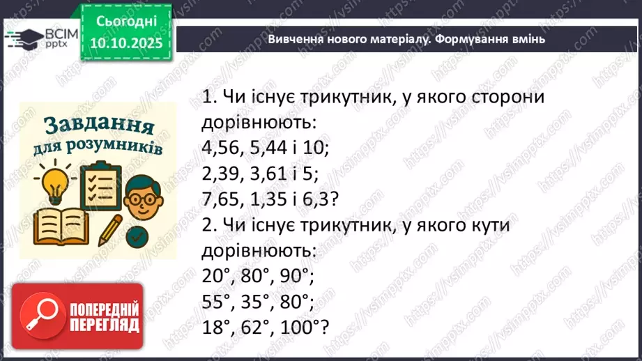 №15 - Середня лінія трикутника, її властивості.8 №15 - Середня лінія трикутника, її властивості.8
