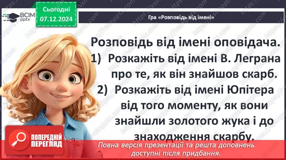 №30 - Образи Вільяма Леграна, Джупітера, оповідача10