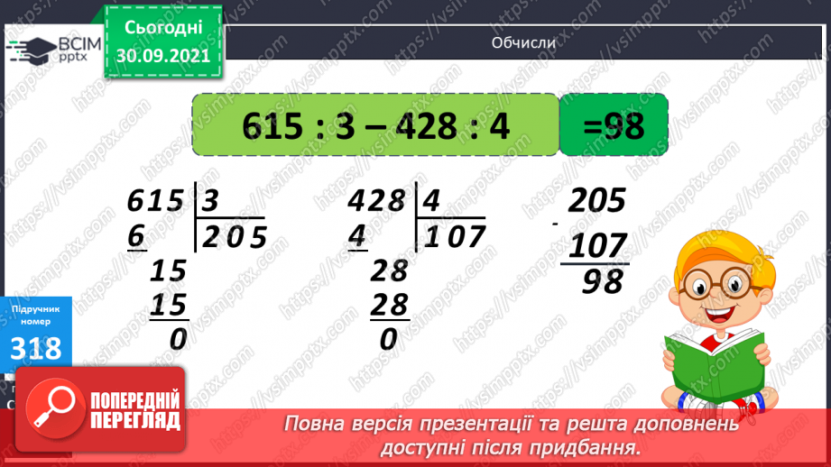 №031-33 - Розв’язування задач з дробами та буквеними даними. Розв’язування рівняння на 2 дії.   Побудова квадрату17 №031-33 - Розв’язування задач з дробами та буквеними даними. Розв’язування рівняння на 2 дії.   Побудова квадрату17